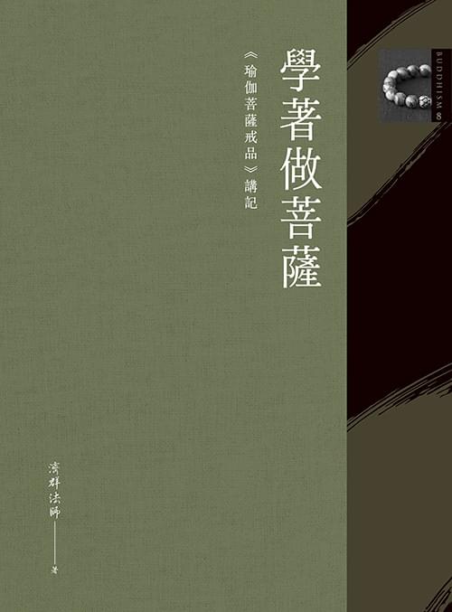 Learning to be a Bodhisattva cover